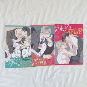 サラリーマン×バーテンダーの即堕ち2コマBL