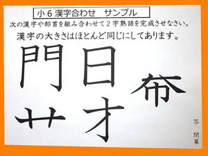 　　 小６　漢字学習クイズプリント　出題者も解答者も楽しみながら漢字学習が出来ます。　　　