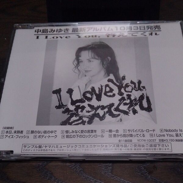中島みゆき I Love You, 答えてくれ !全11曲