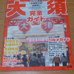 大須完全ガイド!