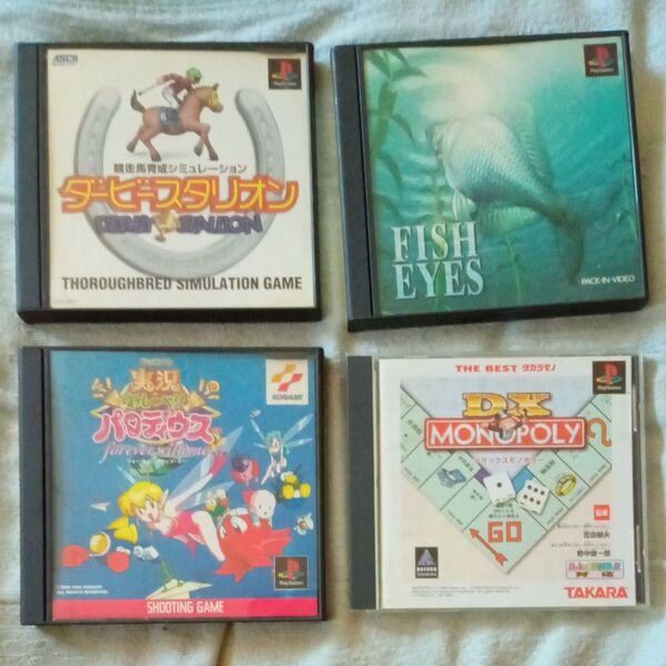 【PS1】ダービースタリオン & フィッシュアイズ & 実況おしゃべりパロディウス & DXモノポリー 4本セット