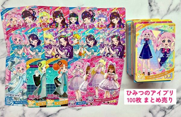 ひみつのアイプリ カードまとめ売り100枚 ★コラボ ときせん ゆきミクはつねミク おまけ付