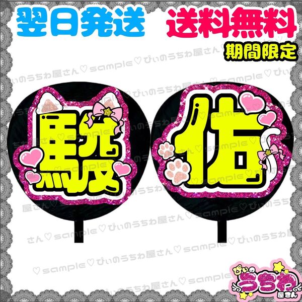 【N123i2】道枝駿佑/うちわ文字/貼るだけ/カット済み/名前団扇/文字パネル/ファンサ/コンサート/ライブ/規定内