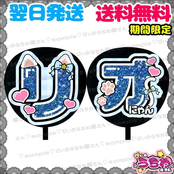 【N216e2】大内リオン/うちわ文字/貼るだけ/カット済み/名前団扇/文字パネル/ファンサ/コンサート/ライブ/規定内