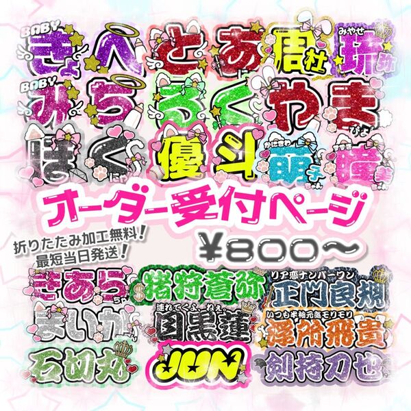 【オーダー受付ページ】うちわ文字/連結パネル/ネームボード/スローガン/推し活/オタ活/生誕祭/コンサート/ライブ/ファンサ団扇