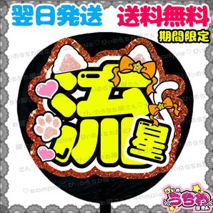 【N122c1】大西流星/うちわ文字/貼るだけ/カット済み/名前団扇/文字パネル/ファンサ/コンサート/ライブ/規定内