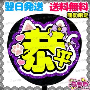 【N124c1】高橋恭平/うちわ文字/貼るだけ/カット済み/名前団扇/文字パネル/ファンサ/コンサート/ライブ/規定内