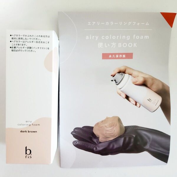 【新品・未開封】b. ris エアリーカラーリングフォーム ダークブラウン 80g ヘアカラー