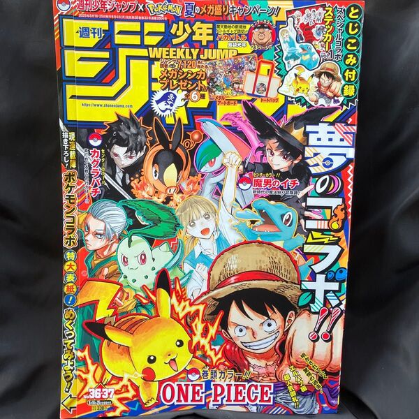 週刊少年ジャンプ 2025年8月25日号 (集英社)
