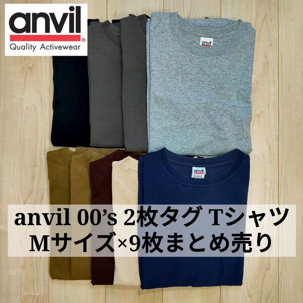 【セット販売】anvil アンビル 00s 2枚タグ Tシャツ メンズ Mサイズ 9枚 まとめ売り バラ売り不可