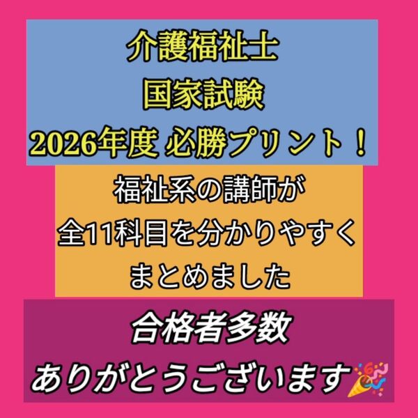 ☆必勝☆介護福祉士国家試験☆要点まとめ☆