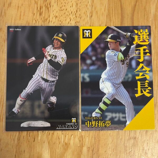 阪神 中野拓夢 カルビー プロ野球チップス 2024年 選手会長 2021年 レギュラーカード ルーキーカード