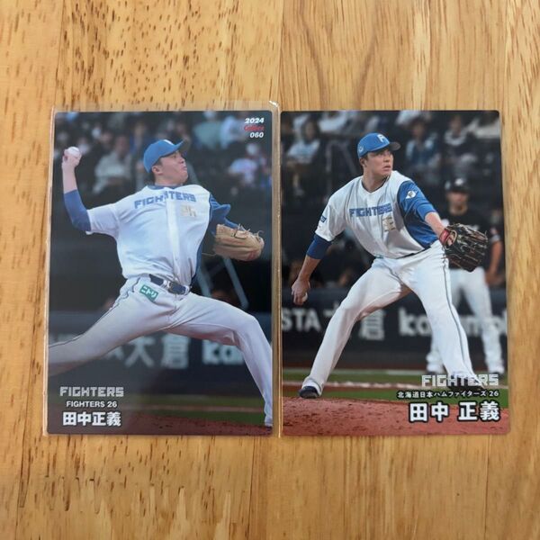 日本ハム 田中正義 カルビー プロ野球チップス 2025年 2024年 レギュラーカード