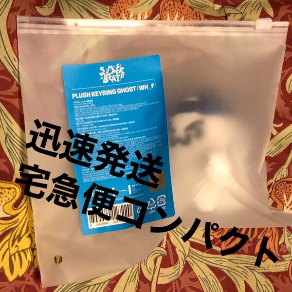 迅速発送 TWS ゴースト キーリング ぬいぐるみ 【新品未開封】おばけ キーホルダー