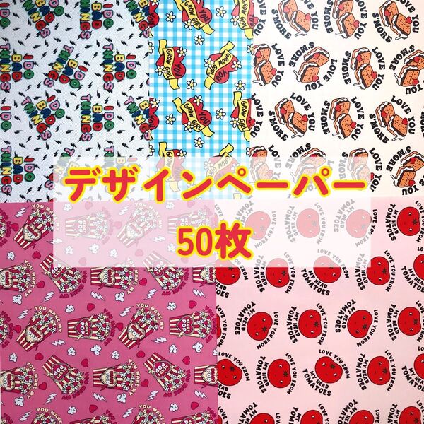 ジャンクジャーナル本の作成等に ラッピング 包装紙 デザペ アメキャラ デザインペーパー コラージュ かわいい文房具