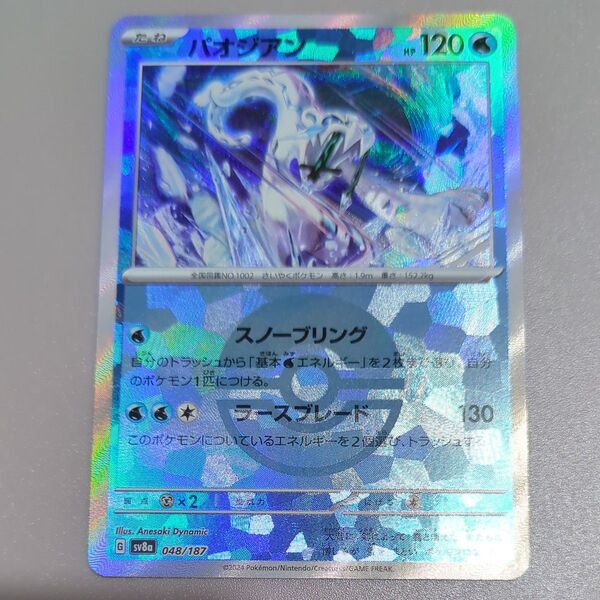 パオジアン モンスターボール ミラー ポケモンカード ポケカ sv8a
