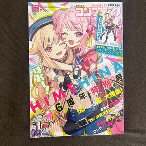 コンプティーク 2024年6月号 (KADOKAWA)