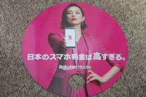 Rakuten Mobile 米倉涼子 広告 うちわ 非売品 ノベルティ♪ 1枚　サブスマートフォンキャリア ピンク色 コースター型 楽天モバイル
