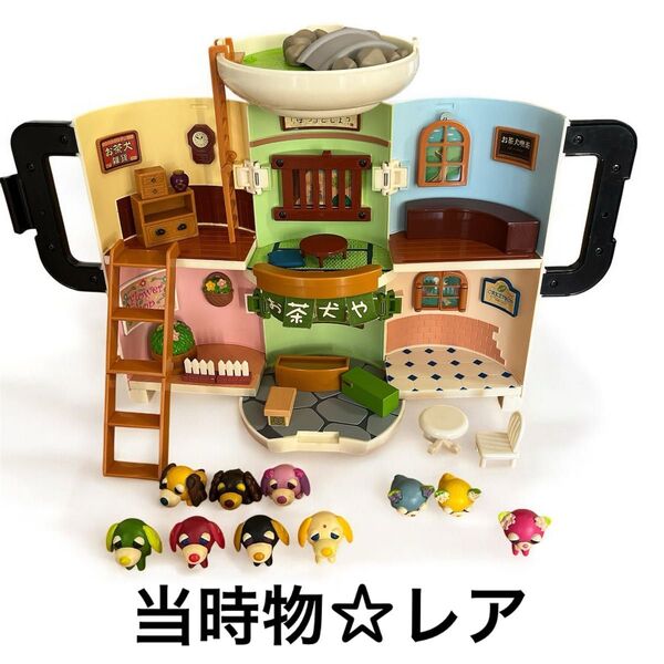 お茶犬 なごみのお家でらっくす ポットハウスのお茶犬や ポット 平成レトロ フィギュア ドールハウス