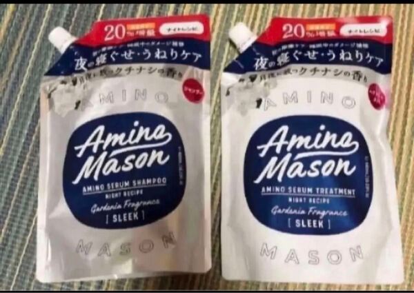 アミノメイソン スリーク アミノセラム シャンプー ヘアトリートメント 詰め替え ナイトレシピ 詰替え トリートメント