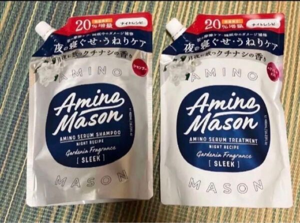 アミノメイソン スリーク アミノセラム シャンプー ヘアトリートメント 詰め替え ナイトレシピ 詰替え トリートメント