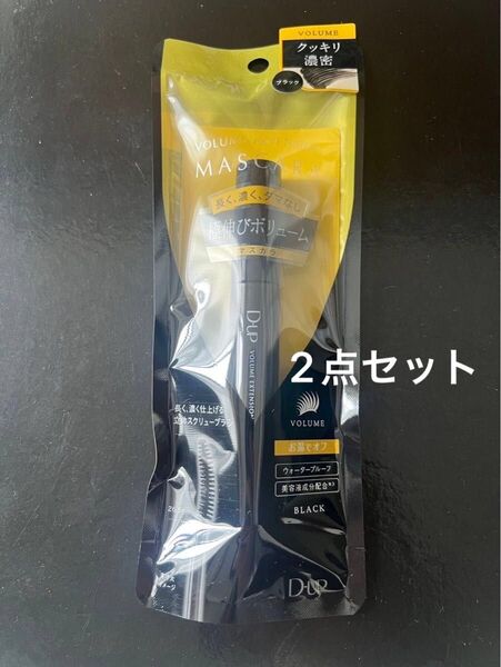 D-UP (ディーアップ) ボリュームエクステンションマスカラ 極伸びボリューム ブラック 2点セット