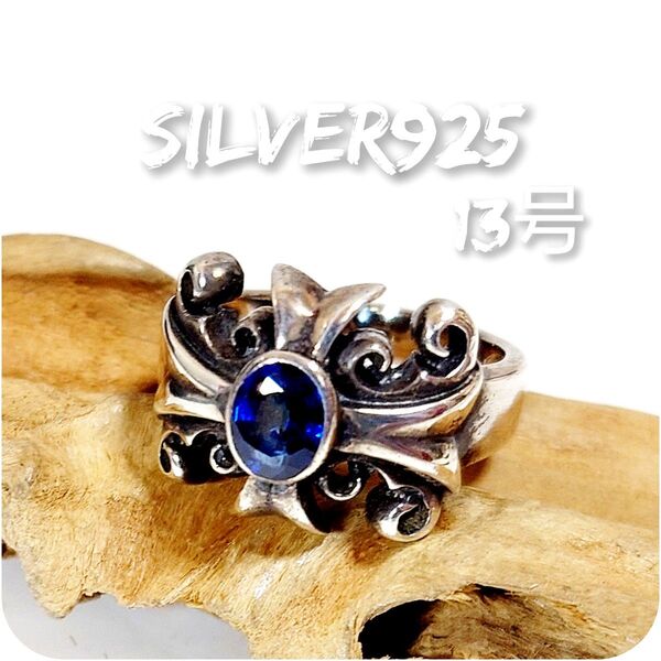 6355 SILVER925 ブルーサファイア ユリ クロスリング13号 シルバー925 天然石 十字架 百合リリー ヴィンテージ