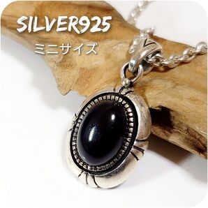 6358 SILVER925 ミニ オニキストップ シルバー925 天然石 オーバル 小 黒曜石 シンプル インディアンジュエリー