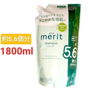 メリット シャンプー つめかえ用 1800mlブランド:Kao