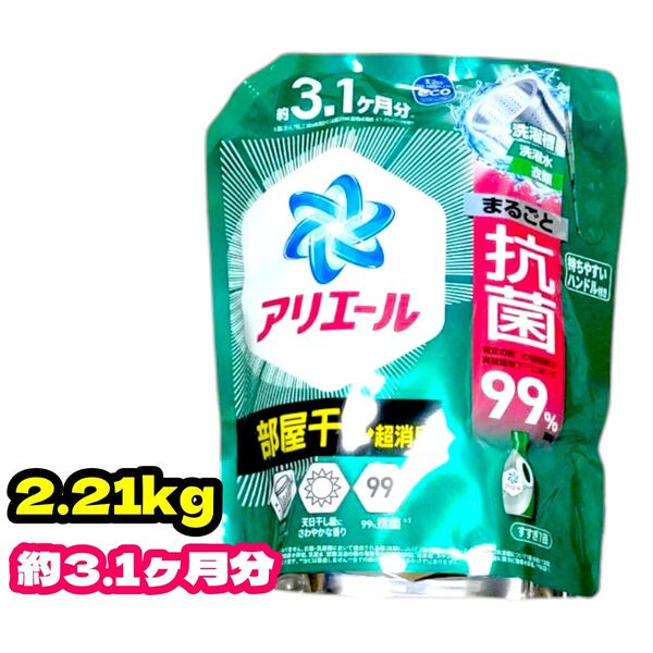アリエール 部屋干し用 液体洗剤 超消臭 抗菌 詰め替え 大容量 2.21kg