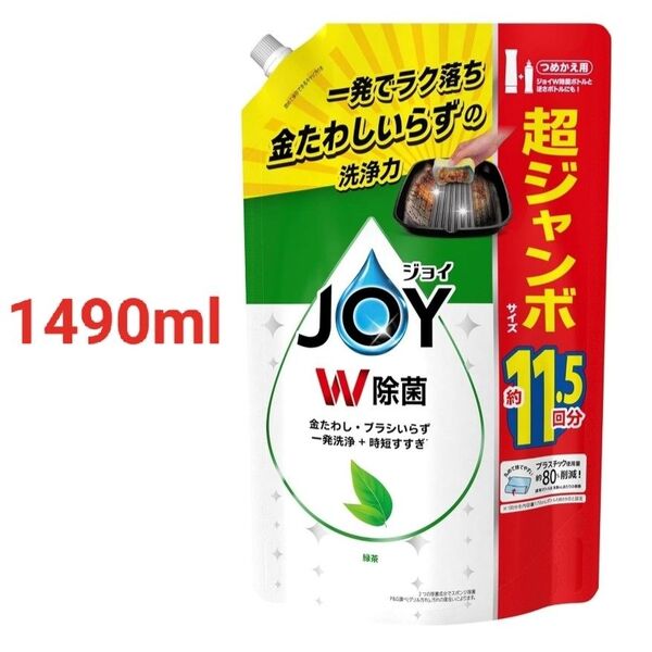 ジョイ W除菌 食器用洗剤 緑茶 詰め替え 1,490mL