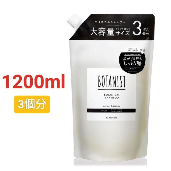 BOTANIST ボタニスト シャンプー 大容量 詰め替え【通常詰め替えの3倍】モイスト