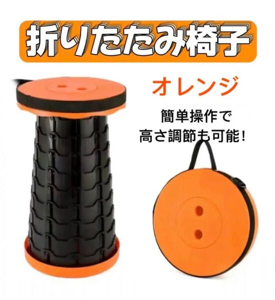 オレンジ 折りたたみ 椅子 アウトドア チェア イス 軽量 コンパクト 携帯 高さ