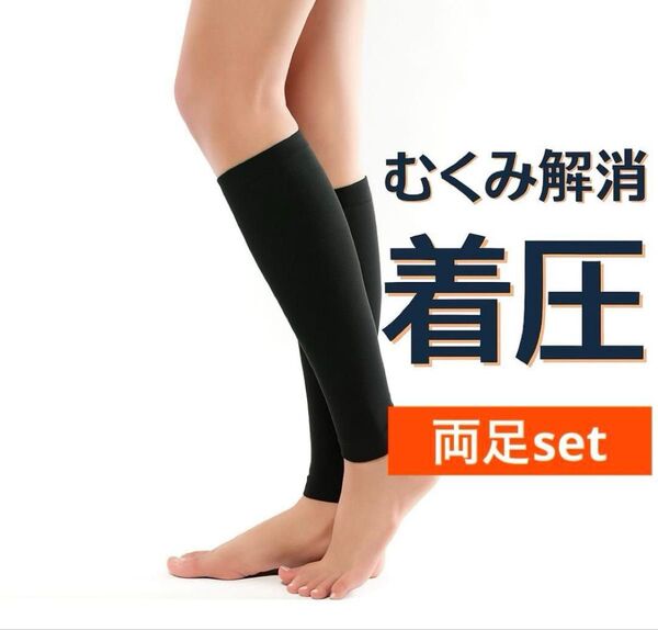 サポーター ふくらはぎ用 両足入り ふくらはぎサポーター 着圧 立ち仕事 脹脛 ふくらはぎ 引き締め 補正 矯正