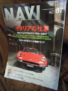 H-4　雑誌　NAVI　２００８年７月　フェラーリ６１２　ジャガーXF　メルセデス・ベンツ　