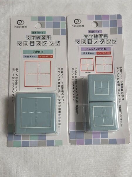 マス目スタンプ 文字練習用 セリア 2個セット