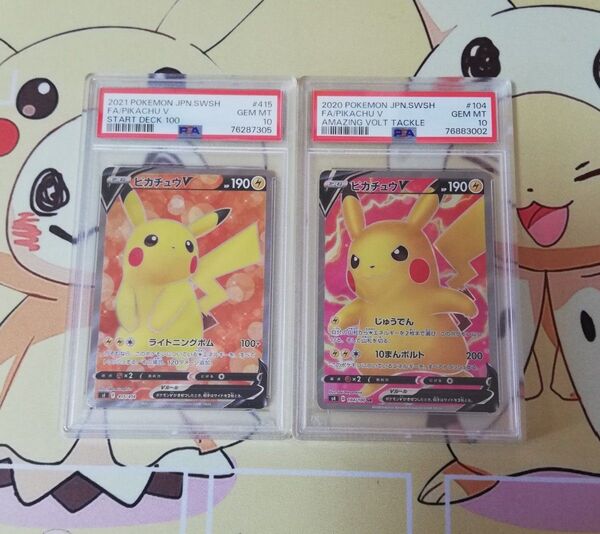 【ラスト1セット】ポケモンカード ピカチュウV PSA10 プロモ 鑑定品 ワンオーナー ②