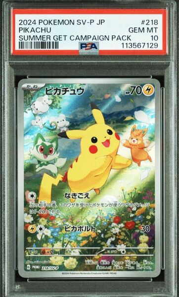 【極美品】ポケモンカードピカチュウ 夏がキタ プロモ psa10 ② 鑑定品 ワンオーナー