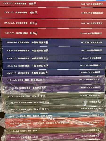 スタディング 司法書士講座 2025年度版 基本テキスト 全18冊セット