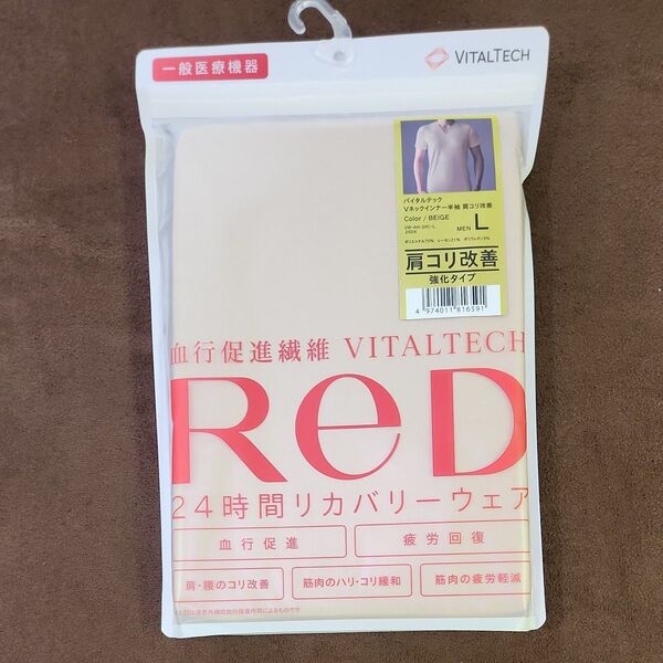 RED リカバリーウェア Vネックインナー半袖 肩コリ改善・新品未開封 メンズ Lサイズ