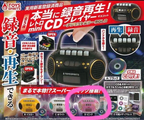 本当に録音再生 レトロ mini CDプレイヤー ピンク