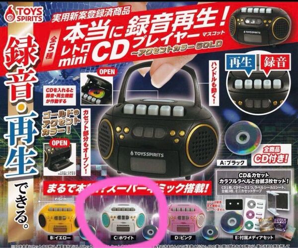 本当に録音再生 レトロ mini CDプレイヤー ホワイト