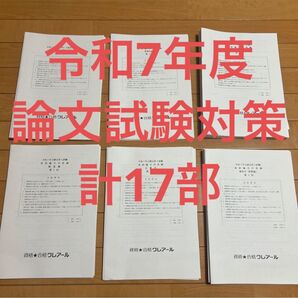 【未使用】公認会計士令和7年度論文試験対策答練セット クレアール