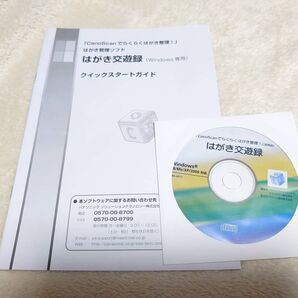 はがき交遊録 はがき管理ソフト Canoscan付属 Windows98/Me/2000/XP