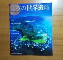 ☆日本の世界遺産☆１９９３～２００５年登録☆三井住友銀行発行☆ＳＭＢＣ☆レア品☆_画像1