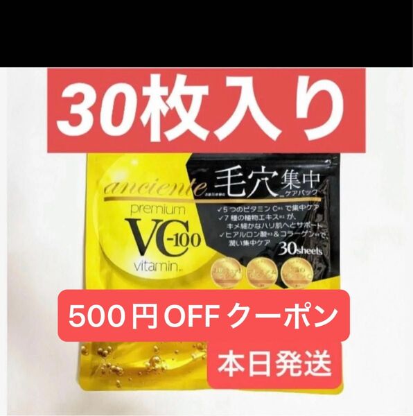 VC 100 VITAMIN ビタミン シートマスク マスクシート パック フェイスパック フェイスマスク 30枚入り