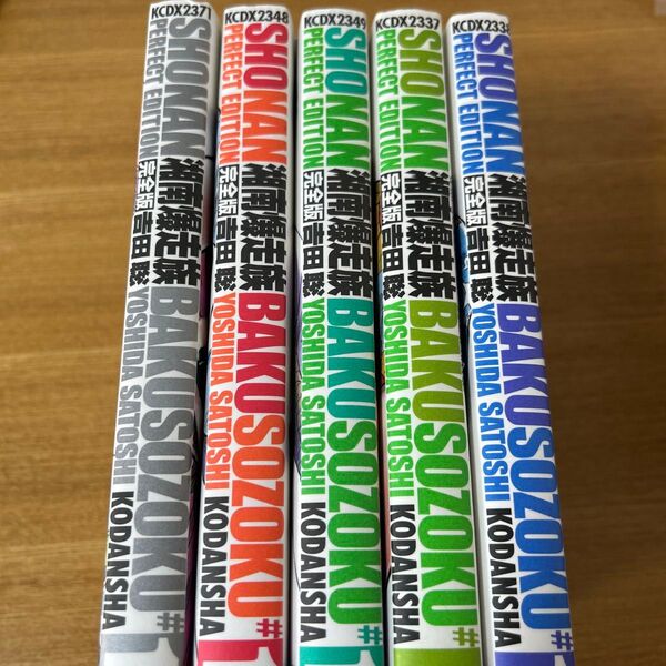 湘南爆走族 9巻10巻11巻12巻13巻セット 完全版 (KCデラックス) 5冊セット