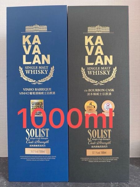 カバラン ソリスト 1000ml 2本セット