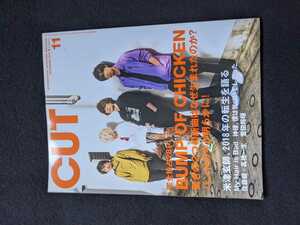 CUT 2018年11月号　BUMP OF CHICKEN　米津玄師　My Hair is Bad 佐藤健　高橋一生　菅田将暉　賀来賢人　宮野真守　即決