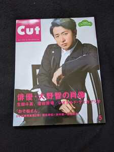 CUT 2016年5月号　大野智　生田斗真　菅田将暉　レオナルドディカプリオ　坂本龍一　おそ松さん　クリアファイル　佐藤健　神木隆之介